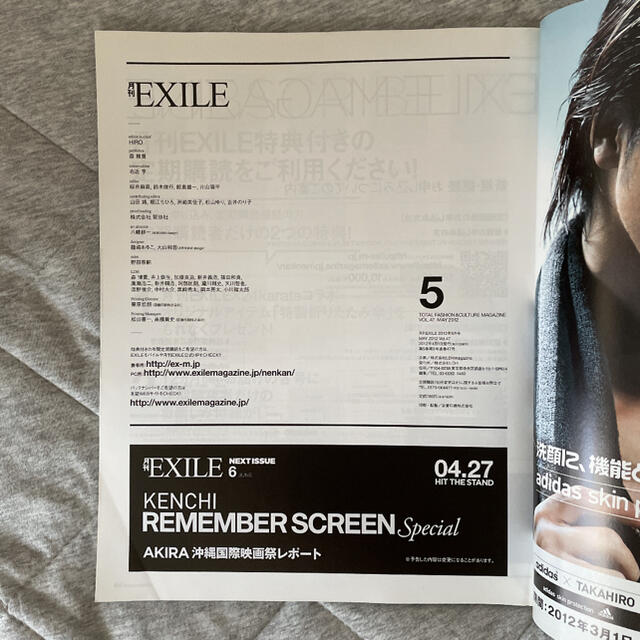 月間EXILE vol.47 2012年5月号 エンタメ/ホビーの雑誌(アート/エンタメ/ホビー)の商品写真