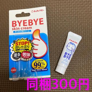 同梱300円！チュチュベビー バイバイスキンクリーム 指しゃぶり防止(その他)