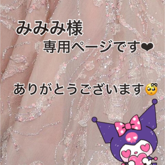 みみみ様専用 arabstudentaid.org