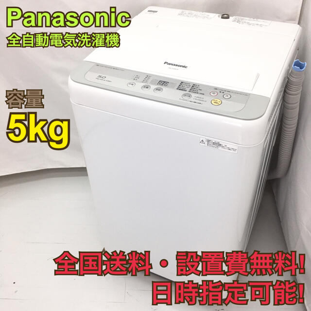 【全国送料設置無料】S501/Panasonic 5kg洗濯機