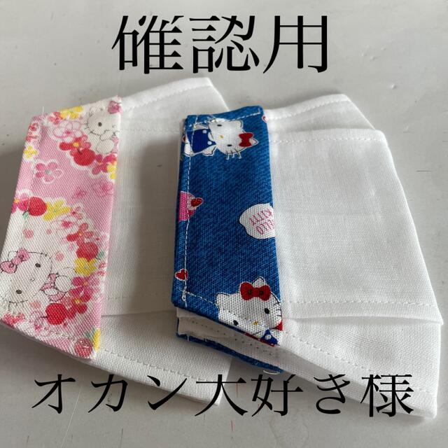 ハローキティ(ハローキティ)の♡キティーちゃんハンドメイド♡不織布マスクカバー ハンドメイドのファッション小物(その他)の商品写真