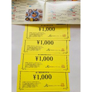 【送料無料】ジェイグループ株主優待券４０００円分(レストラン/食事券)
