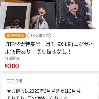 ゲキダンエグザイル(劇団EXILE)の③④町田啓太　おまとめ出品(アート/エンタメ/ホビー)