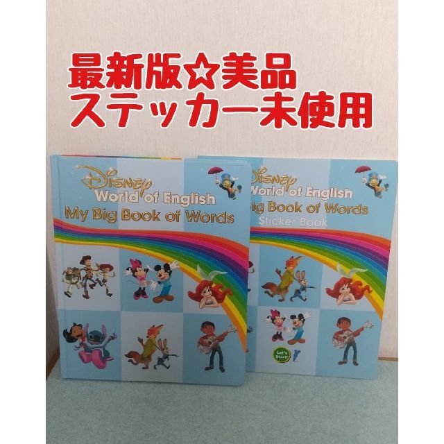 新品未使用 2018年版 マイビッグブックオブワーズ ディズニー英語システム