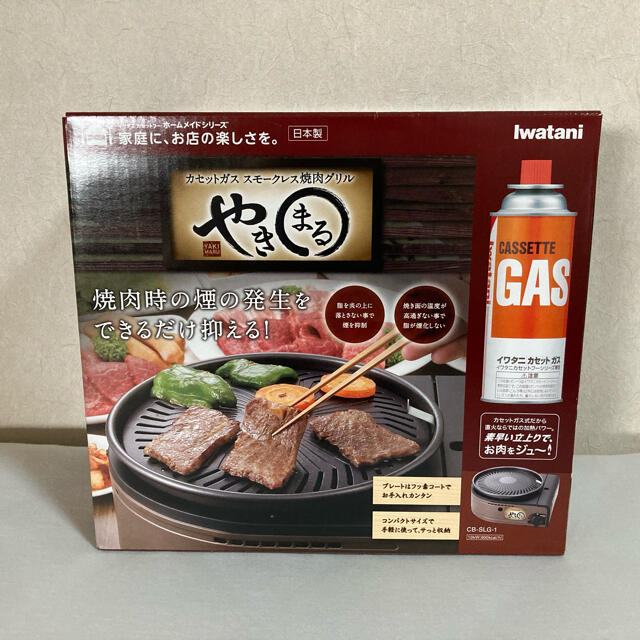 【新品】イワタニ スモークレス焼肉グリル やきまる