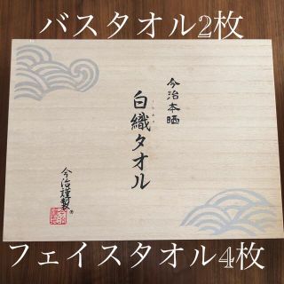 イマバリタオル(今治タオル)の今治タオル　タオルセット(タオル/バス用品)