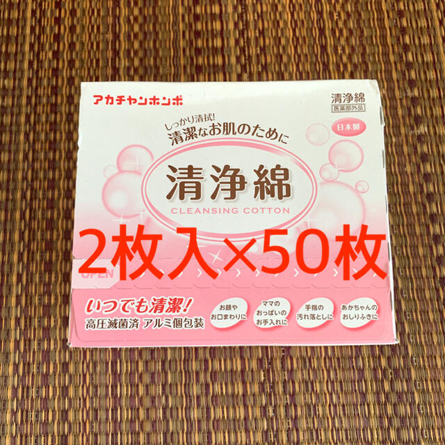 アカチャンホンポ(アカチャンホンポ)の【未使用】清浄綿 50袋＋オマケ キッズ/ベビー/マタニティの洗浄/衛生用品(その他)の商品写真