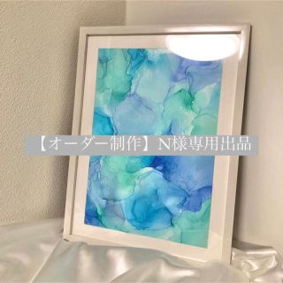 【オーダー品】アルコールインクアート 原画(アート/写真)