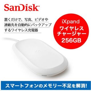 サンディスク(SanDisk)のiXpand® ワイヤレスチャージャー(バッテリー/充電器)