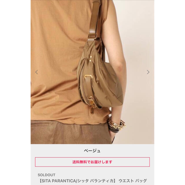 SITA PARANTICA ウエストバッグ ベージュ SITA PARANTICA ウエストバッグ ベージュ