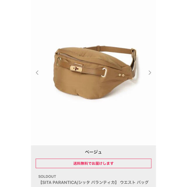 SITA PARANTICA ウエストバッグ ベージュ SITA PARANTICA ウエストバッグ ベージュ