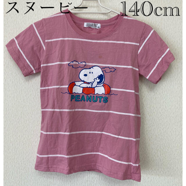 SNOOPY(スヌーピー)の【子供服・スヌーピー】Tシャツ・140cm・PEANUTS（株）ヨシダユウ キッズ/ベビー/マタニティのキッズ服女の子用(90cm~)(Tシャツ/カットソー)の商品写真