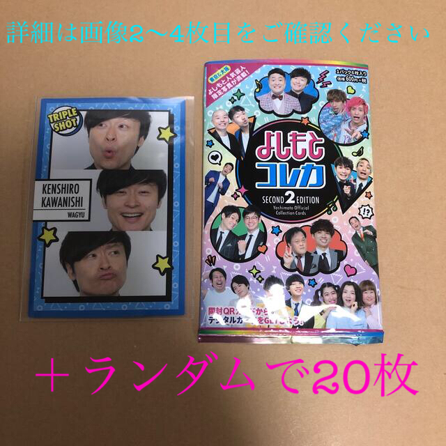 よしもとコレカ2 和牛川西 エンタメ/ホビーのタレントグッズ(お笑い芸人)の商品写真