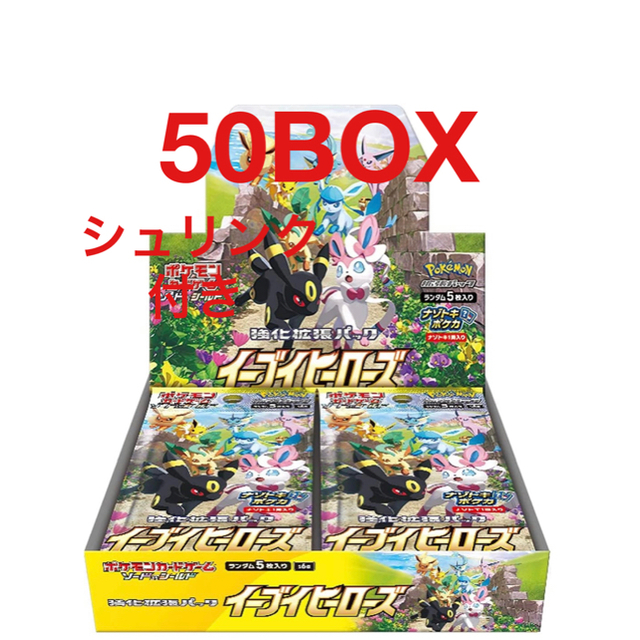 イーブイヒーローズ 強化拡張パック 50BOX シュリンク付き ポケモン ...