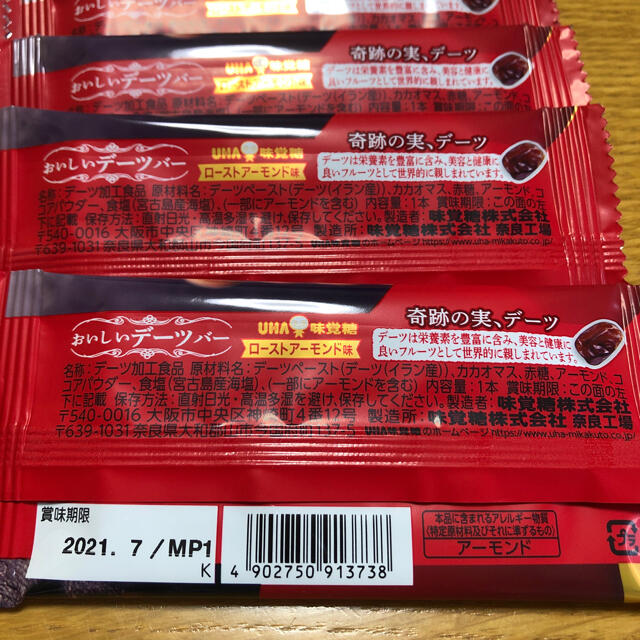 UHA味覚糖(ユーハミカクトウ)のUHA味覚糖　おいしいデーツ　ローストアーモンド味 食品/飲料/酒の健康食品(その他)の商品写真