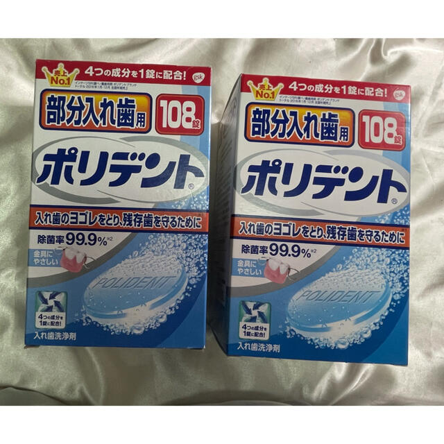 アース製薬(アースセイヤク)のポリデント 部分入れ歯用 108錠❌2=216錠 コスメ/美容のオーラルケア(口臭防止/エチケット用品)の商品写真