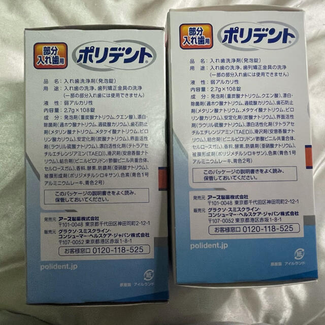 アース製薬(アースセイヤク)のポリデント 部分入れ歯用 108錠❌2=216錠 コスメ/美容のオーラルケア(口臭防止/エチケット用品)の商品写真