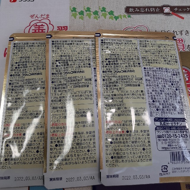 善玉菌のチカラEX 31粒✕3袋セット | restaurantelburladero.com