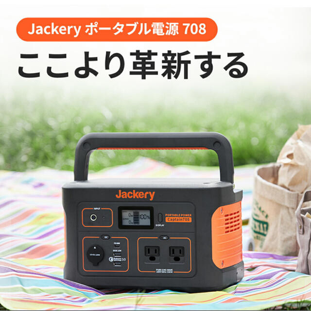 新品 Jackery ポータブル電源 708