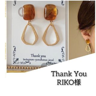 RIKO様専用です✴️(ピアス)