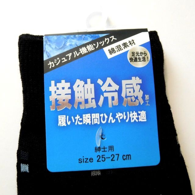 綿混 接触冷感加工✱メンズソックス 紳士靴下 黒 紺 グレー 5足セット メンズのレッグウェア(ソックス)の商品写真