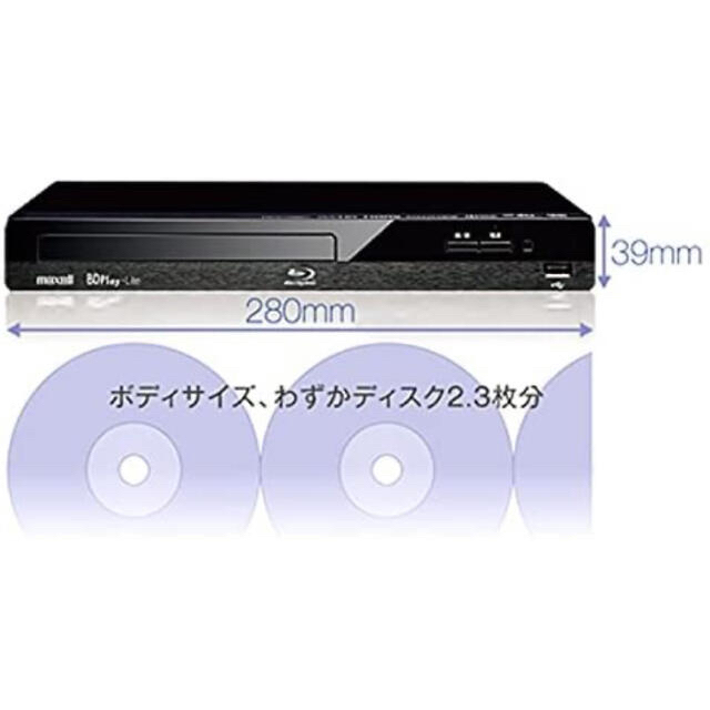 maxell(マクセル)の日立　マクセル　maxell  Blu-ray プレイヤー　BD-PL110  スマホ/家電/カメラのテレビ/映像機器(ブルーレイプレイヤー)の商品写真