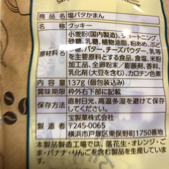 KALDI(カルディ)の塩バタかまん 食品/飲料/酒の食品(菓子/デザート)の商品写真