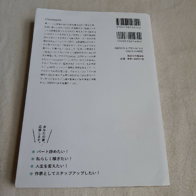 ハンドメイドで夢をかなえる本気で売るために実践すること１００ エンタメ/ホビーの本(ビジネス/経済)の商品写真