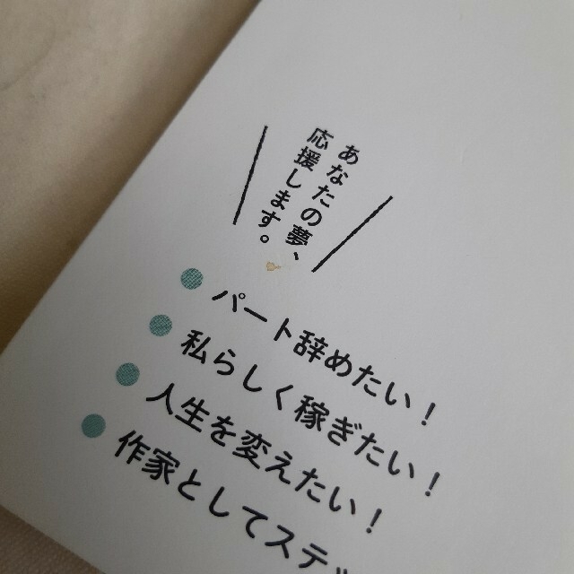 ハンドメイドで夢をかなえる本気で売るために実践すること１００ エンタメ/ホビーの本(ビジネス/経済)の商品写真