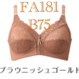 シャルレ(シャルレ)のシャルレ　ブラジャー　FA181 B75 ブラウニッシュゴールド　ドゥヴァンナ(ブラ)