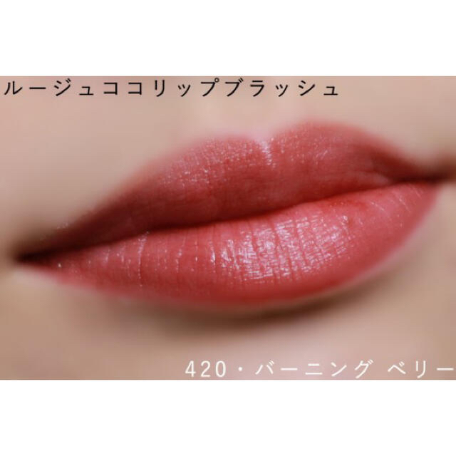 CHANEL - 【新品】CHANEL#420 ルージュココリップブラッシュの通販 by ...