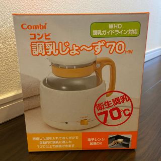 コンビ(combi)のコンビ　調乳じょ〜ず70  調乳ポット(その他)