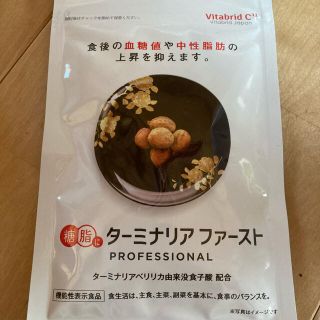 ビタブリッドジャパン　糖脂にターミナリアファースト　プロフェッショナル(ダイエット食品)