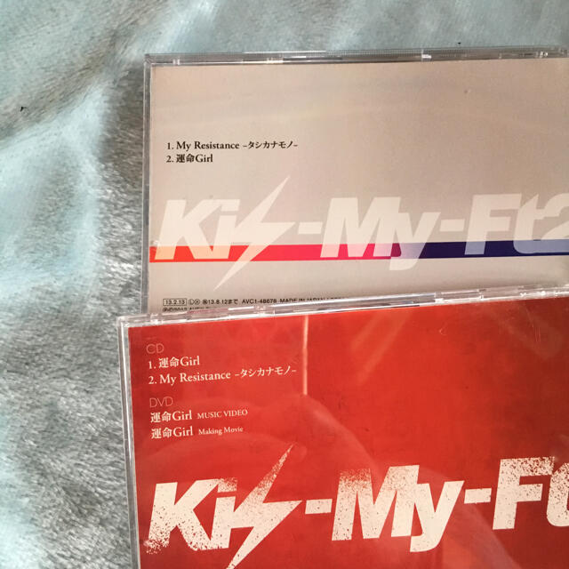 Kis-My-Ft2(キスマイフットツー)のKis-My-Ft2 My Resistance シングルCD 2枚セット エンタメ/ホビーのタレントグッズ(アイドルグッズ)の商品写真