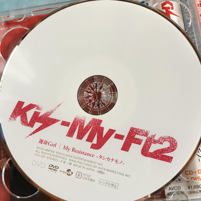 Kis-My-Ft2(キスマイフットツー)のKis-My-Ft2 My Resistance シングルCD 2枚セット エンタメ/ホビーのタレントグッズ(アイドルグッズ)の商品写真