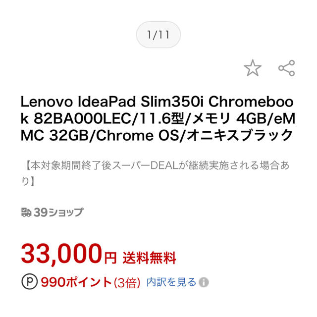 値下げしました　Lenovo IdeaPad Slim350i