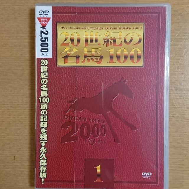 DVD 20世紀の名馬100 ①巻 エンタメ/ホビーのDVD/ブルーレイ(スポーツ/フィットネス)の商品写真