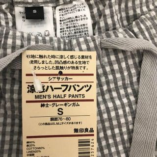 ムジルシリョウヒン(MUJI (無印良品))の無印良品　涼感ハーフパンツ　s  メンズ(ショートパンツ)