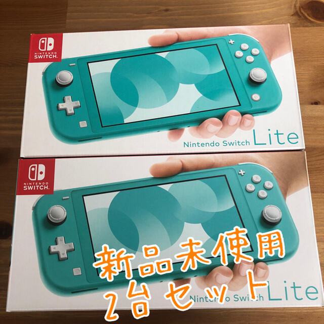 ゲームソフトゲーム機本体Nintendo Switch  Lite ターコイズ　新品未使用　2台セット