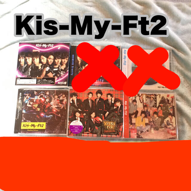 Kis-My-Ft2(キスマイフットツー)のKis-My-Ft2 CD バラ売り　2枚から エンタメ/ホビーのタレントグッズ(アイドルグッズ)の商品写真