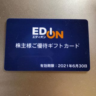 エディオン　株主優待　3000円分(ショッピング)