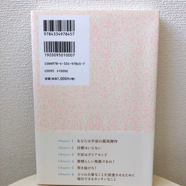 光文社(コウブンシャ)の人生で大事なことは５つだけ エンタメ/ホビーの本(ノンフィクション/教養)の商品写真