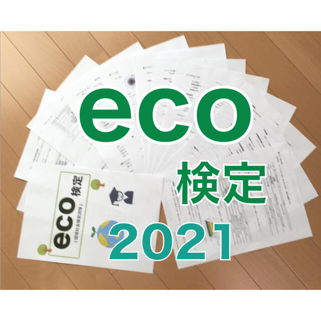 eco検定　要点まとめノート エンタメ/ホビーの本(資格/検定)の商品写真