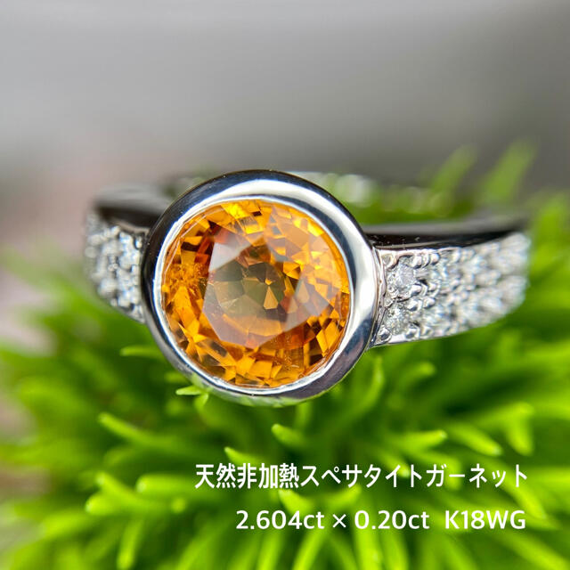 専用です』天然非加熱スペサタイトガーネット 2.604×0.20 K18WG