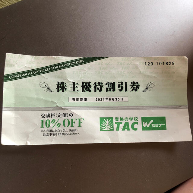 TAC 株主優待　10%オフ チケットの優待券/割引券(その他)の商品写真