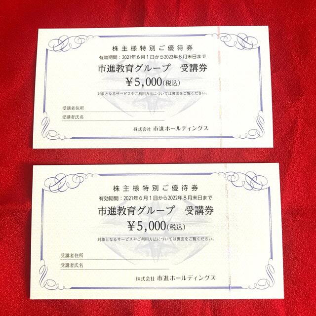 市進ホールディングス 株主優待券 10,000円分 チケット 優待券/割引券