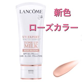 ランコム(LANCOME)の新品 ランコム UVエクスペール トーン アップ ローズ 30ml  日焼け止め(化粧下地)