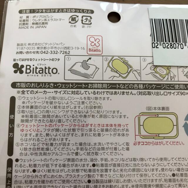 futafuta(フタフタ)の【新品】フタクマ　Bitatto　《お値下げしました!》 キッズ/ベビー/マタニティのおむつ/トイレ用品(ベビーおしりふき)の商品写真