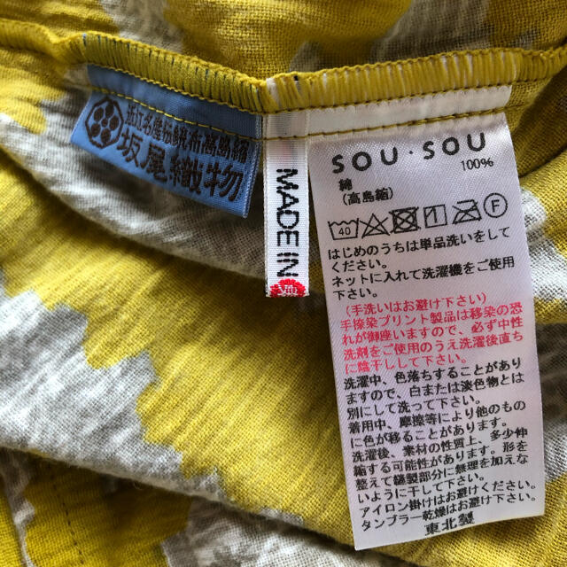 SOU・SOU(ソウソウ)のsou・sou  高島紬　四角衣　白つめ草 レディースのトップス(カットソー(半袖/袖なし))の商品写真