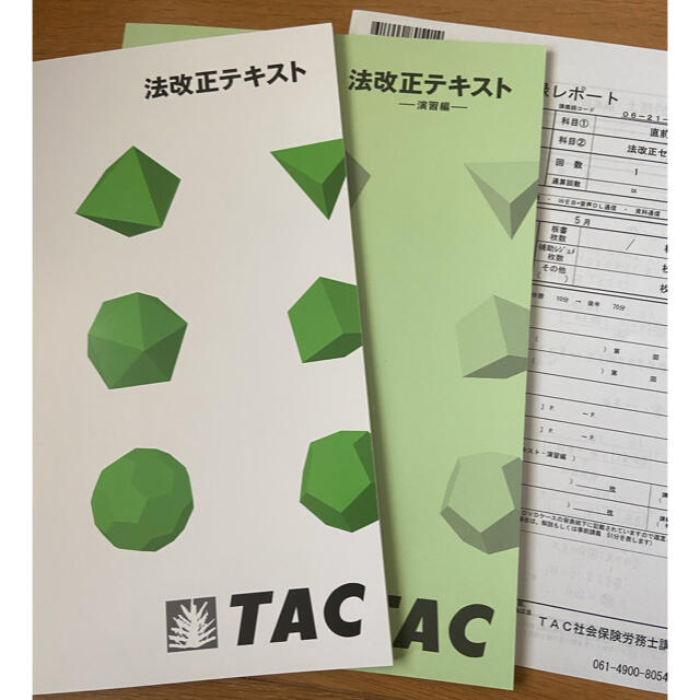 TAC 法改正テキスト　DVDセット 1